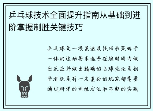 乒乓球技术全面提升指南从基础到进阶掌握制胜关键技巧
